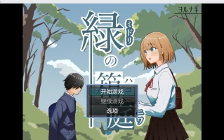 【日系RPG/2D】绿色箱园 【PC+安卓/640m】