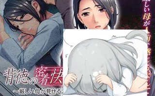 【ADV/AI汉】背德的紧贴快乐列车~严厉的母亲展现放荡的真面目  #背德的紧贴快乐列车