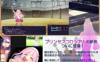 [日式RPG/战斗H/动态/更新] 公主竞技场2 プリンセスコロシアム2 v2.0.5 AI汉化版+自带全回想解放 [2.60G]