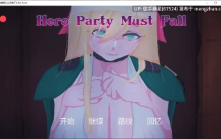 萌站汉化【日系SLG/AI汉化/NTR】Hero Party Must Fall 0.6.0 Test1 AI汉化版【PC/3.1G/更新】