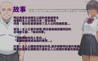 [运动少女威胁屈辱调教恶堕][RPG官中校园放尿晒痕羞耻]明日香調教日記～以爱之名的胁迫 DL官方中文版 [度盘][580.56MB][萌站内嵌]