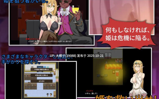 【RPG官中NTR PC】昨晚過得愉快吧 昨夜お楽しみでしたね Ver1.10 [931M]