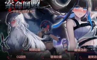 索命倒数-背德的欲望清单 ［安卓］