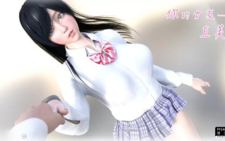 ［精品3d］你的女友