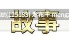 [RPG神作/NTR/官中步兵/存档/更新] 影色渐染~阿斯林顿的妹神官 影に染まりゆく~アスリントの妹神官~ V1.05 Steam官中步兵版+全回想存档 [3.70G] 