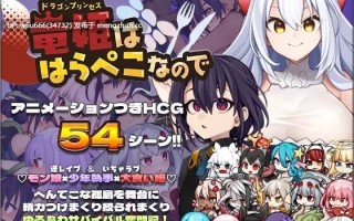 【RPG】龙姬饿坏了/竜姫ははらぺこなので 含存档【度盘/1.95G】