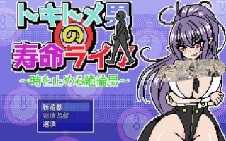 【安卓/SLG】时间停止