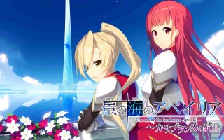 新汉化[日式ADV] 流景之海的艾佩理雅～卡萨布兰卡的骑士～ 景の海のアペイリアFD ～カサブランカの騎士～ 精翻汉化版+全CG存档 [3.60G]