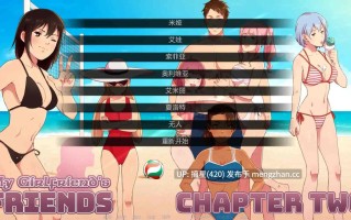 萌站汉化 【日本SLG/AI汉化/熟女】我女朋友的朋友们Ch.2.0c AI汉化版【PC/5.45G/更新】
