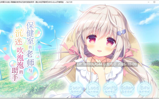 【PC/ADV/汉化】保健室的老师与沉迷吹泡泡的助手  全CG存档